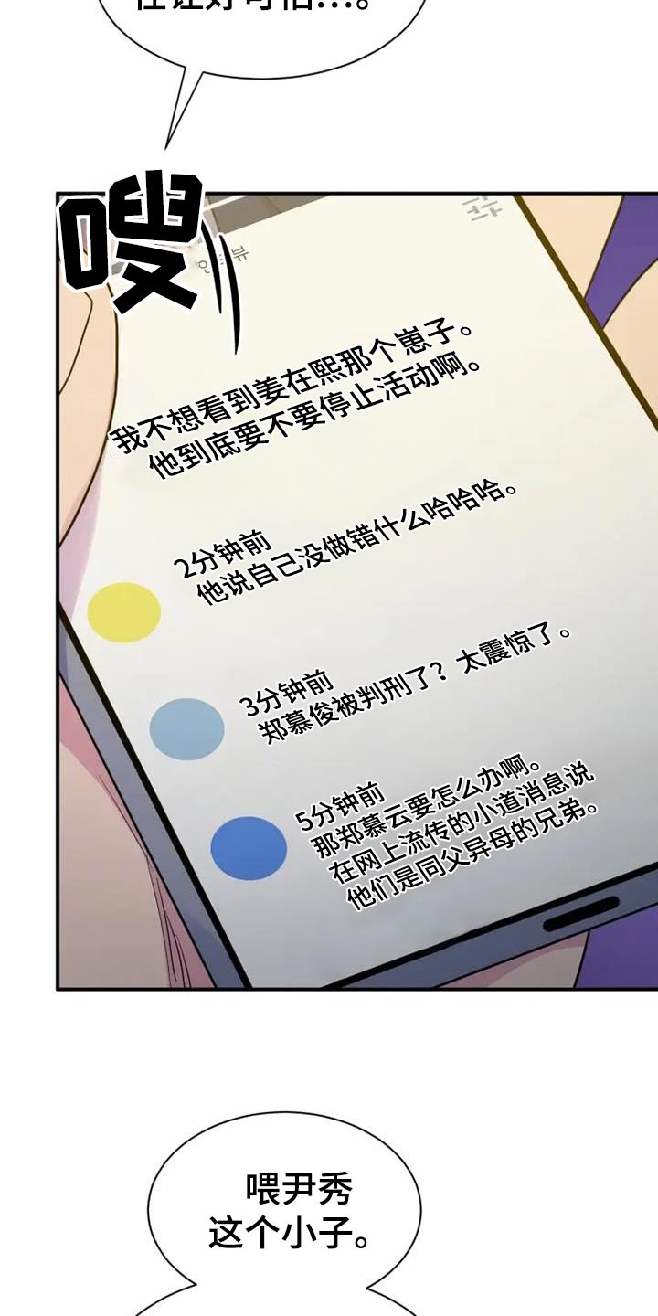 沉睡的记忆漫画,第144话2图