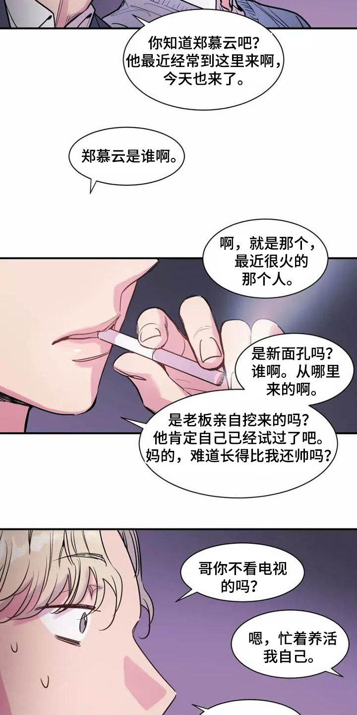 沉睡的记忆漫画,第4话2图