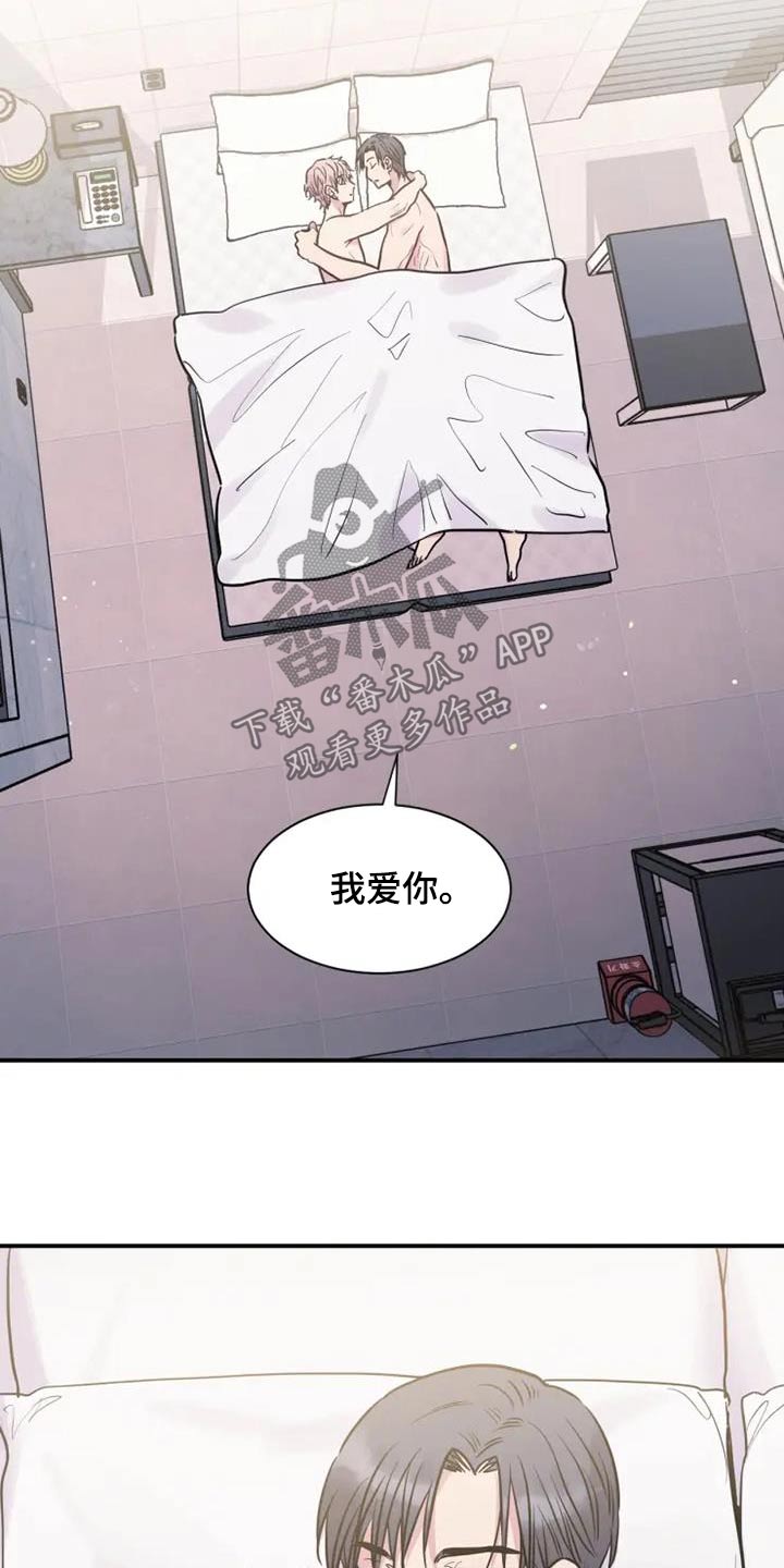 沉睡的记忆漫画,第111话2图