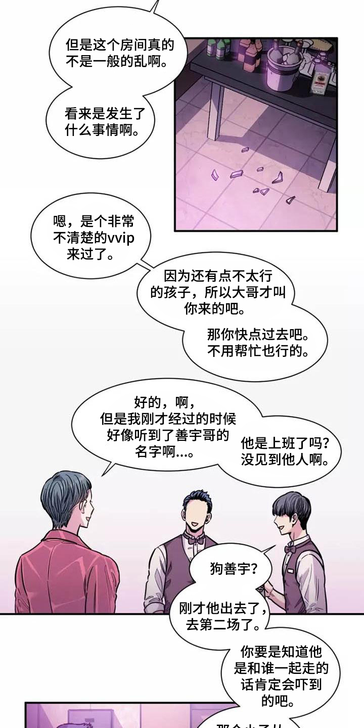 沉睡的记忆漫画,第18话2图