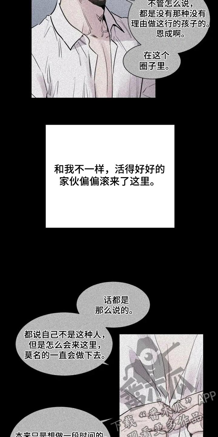 沉睡的记忆漫画,第120话2图