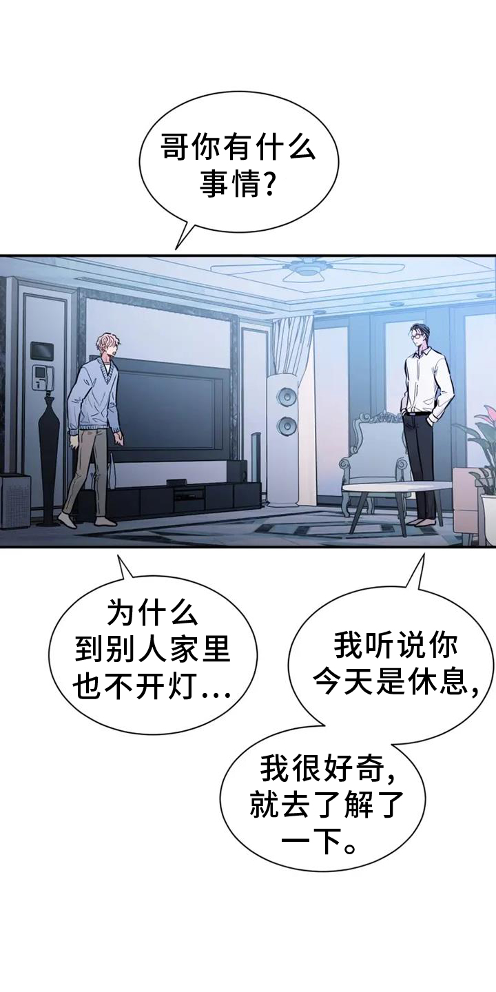 沉睡的记忆漫画,第84话1图