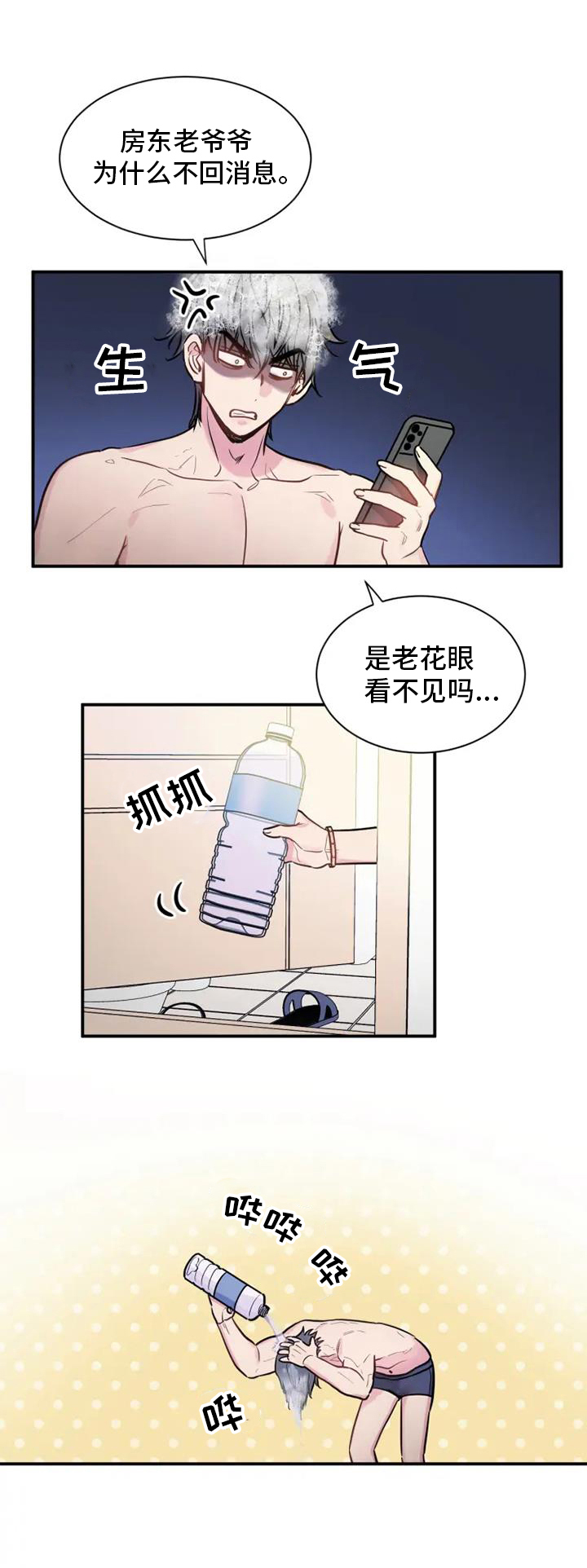 沉睡的记忆漫画,第73话1图