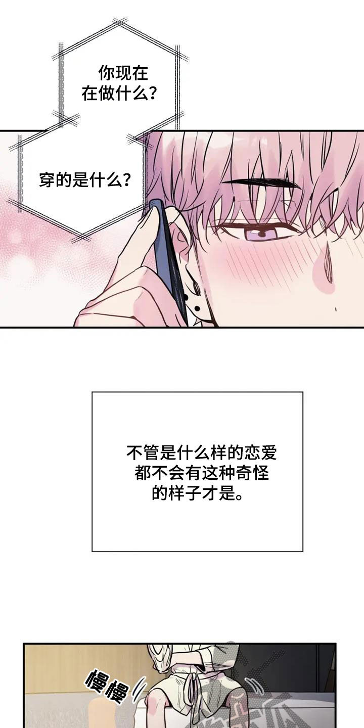 沉睡的记忆漫画,第65话2图