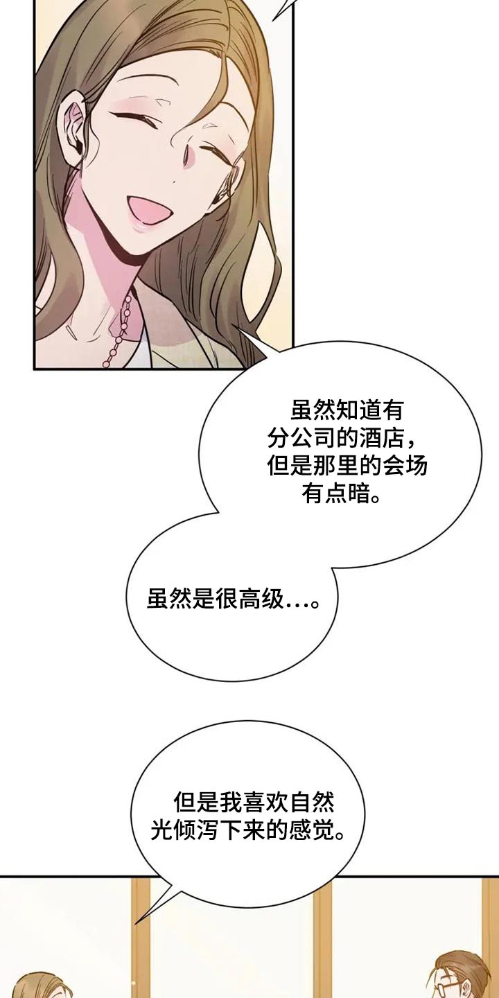 沉睡的记忆漫画,第119话2图
