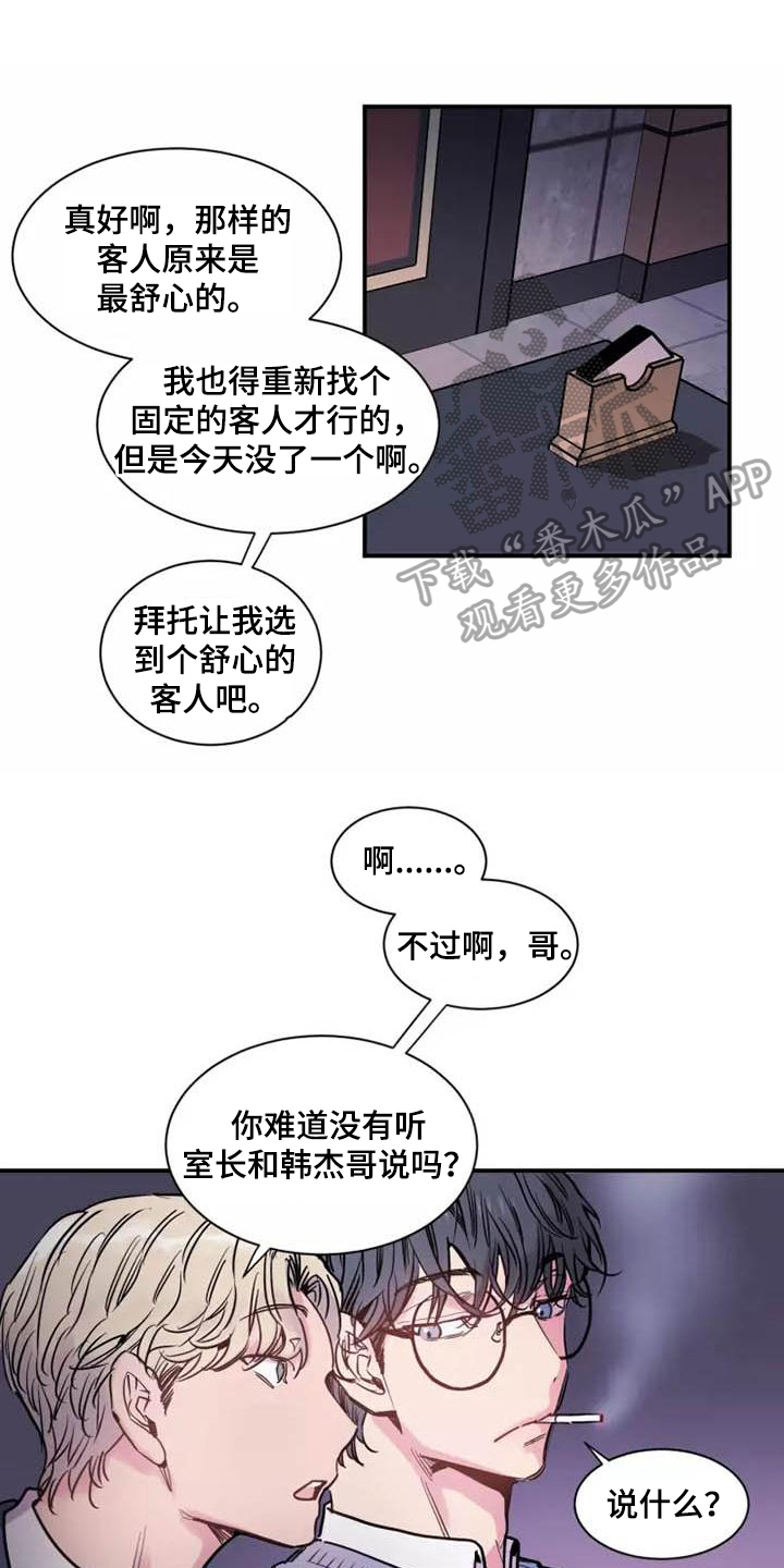 沉睡的记忆漫画,第4话1图