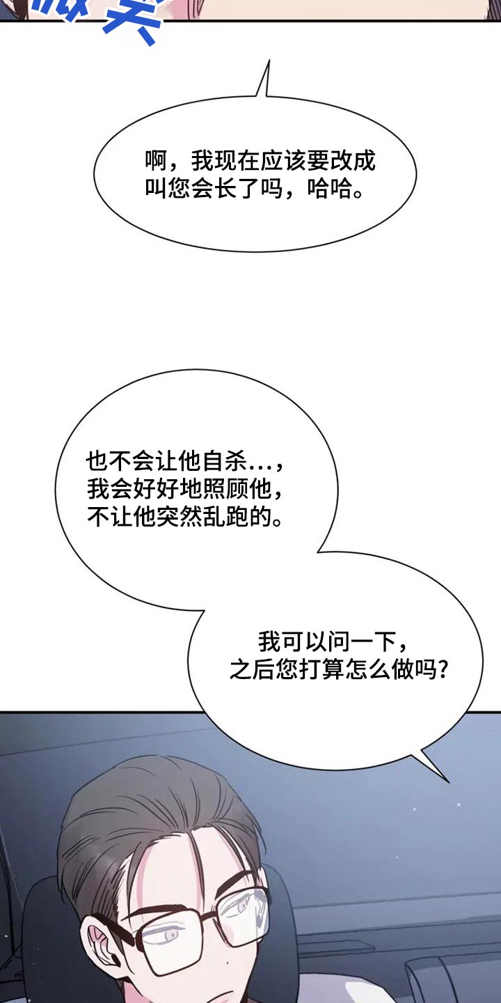 沉睡的记忆漫画,第140话2图