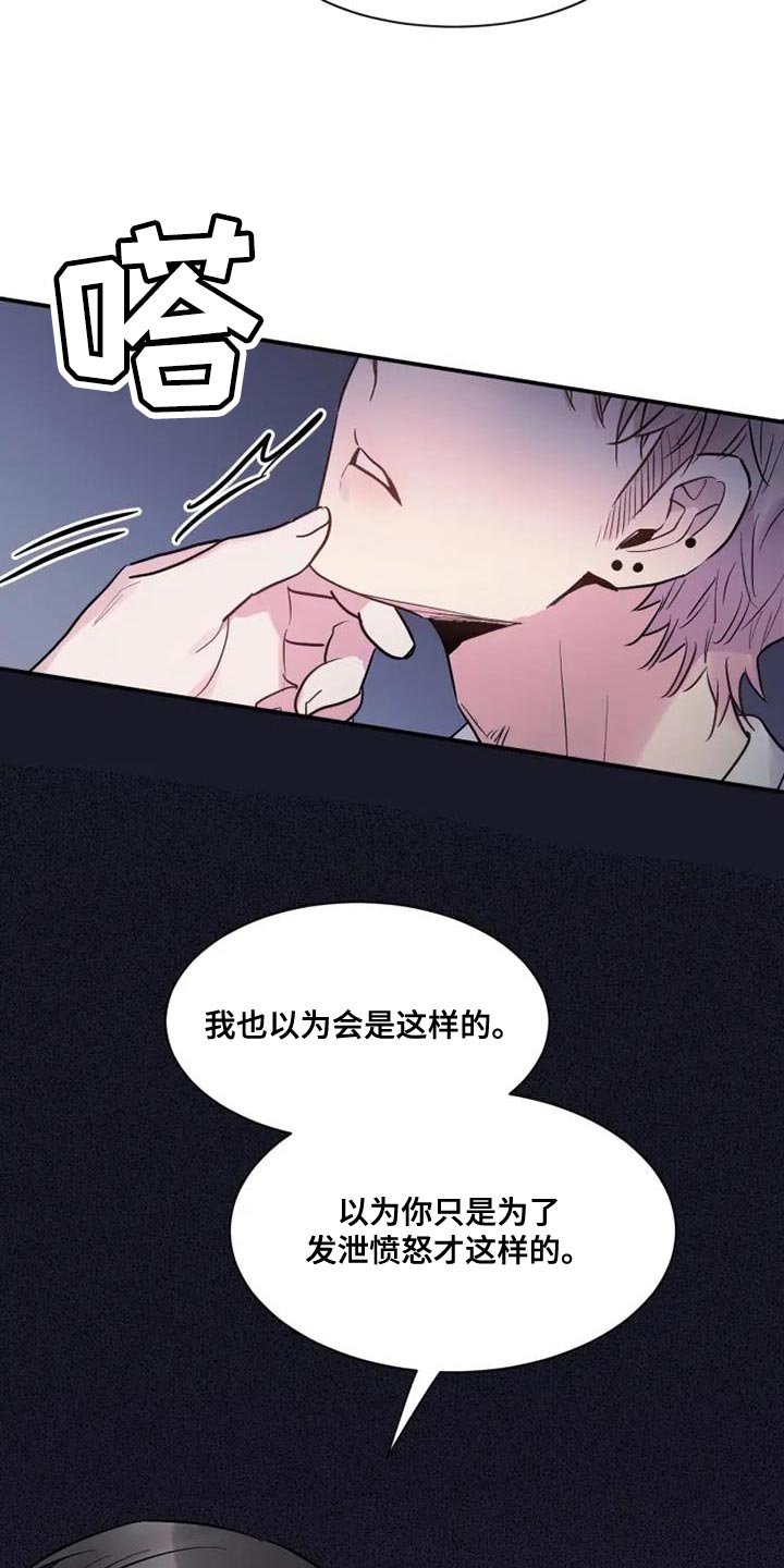 沉睡的记忆漫画,第116话2图