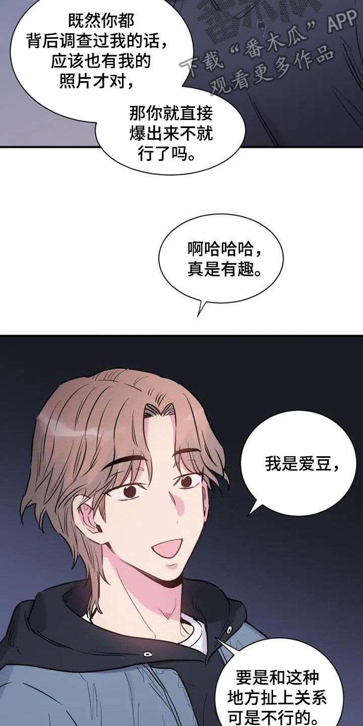 沉睡的记忆漫画,第59话1图