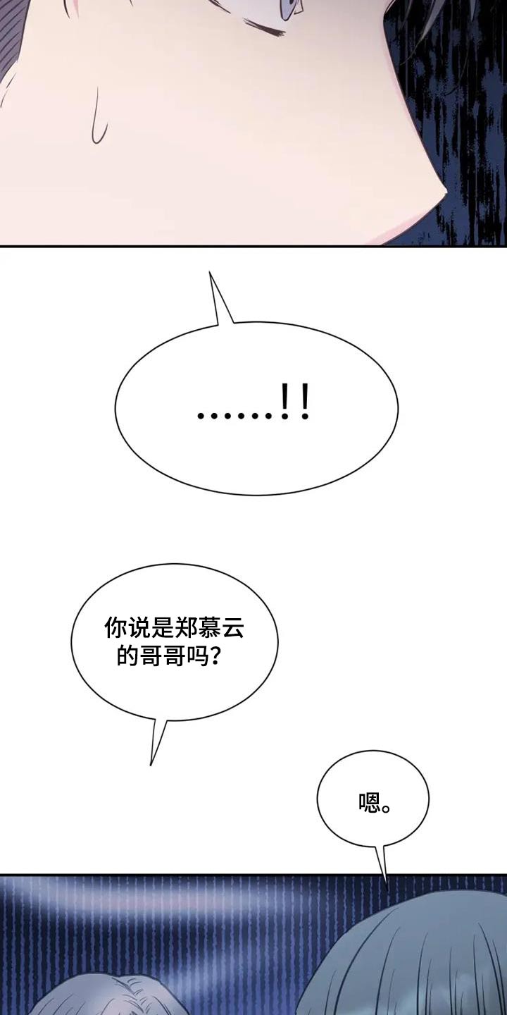 沉睡的记忆漫画,第123话2图