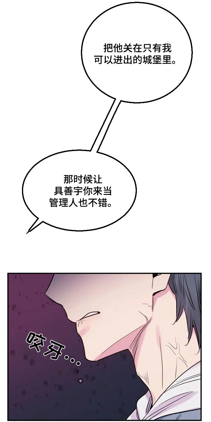 沉睡的记忆漫画,第140话2图