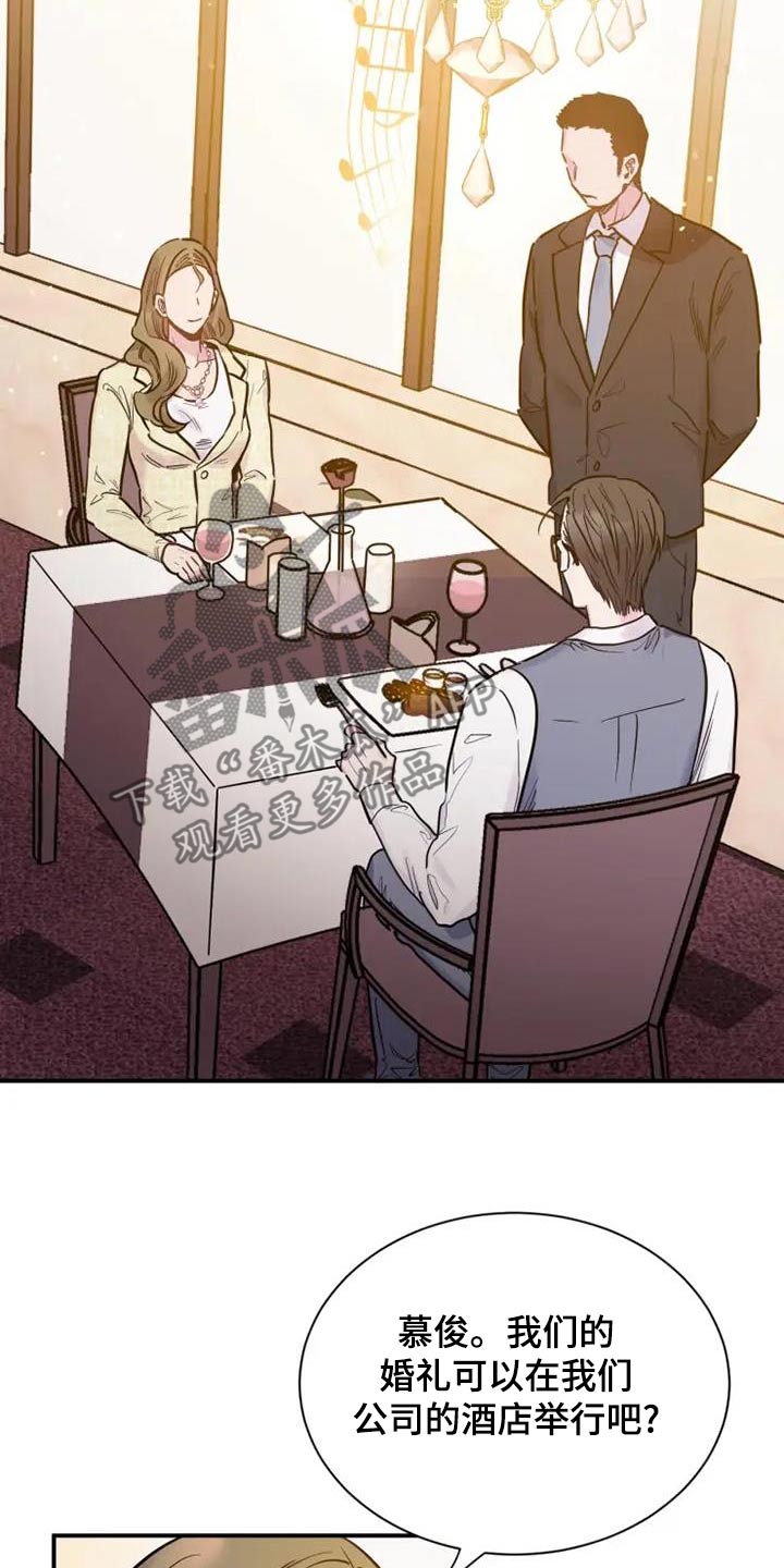 沉睡的记忆漫画,第119话1图