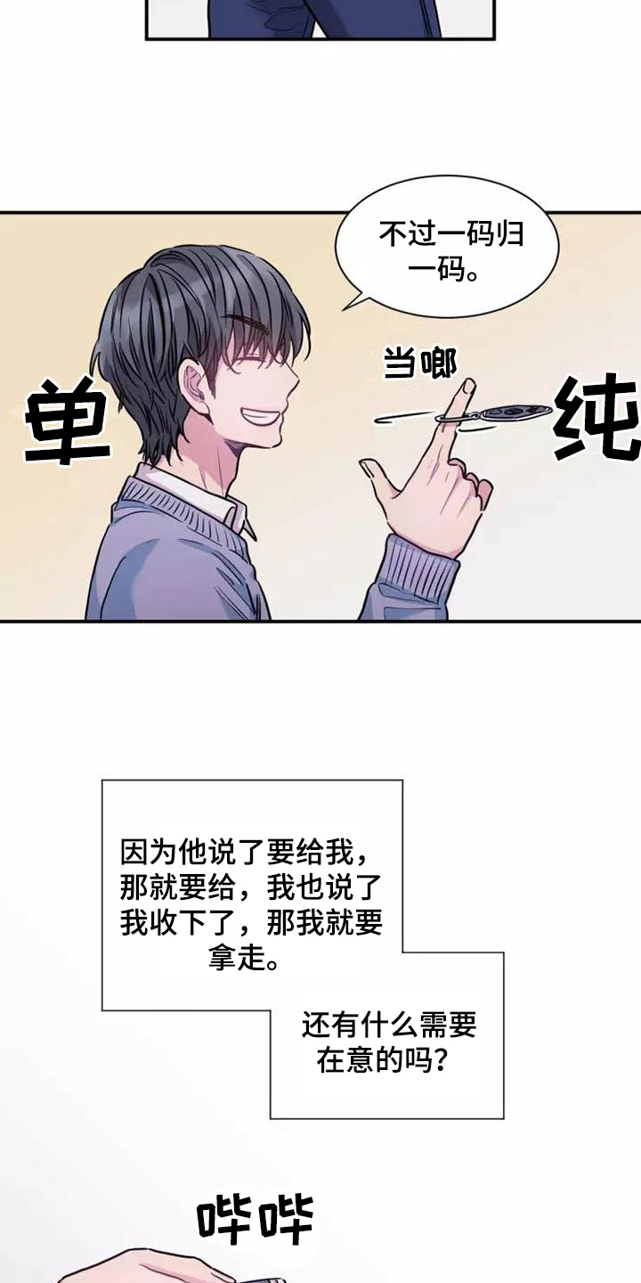 沉睡的记忆漫画,第20话2图