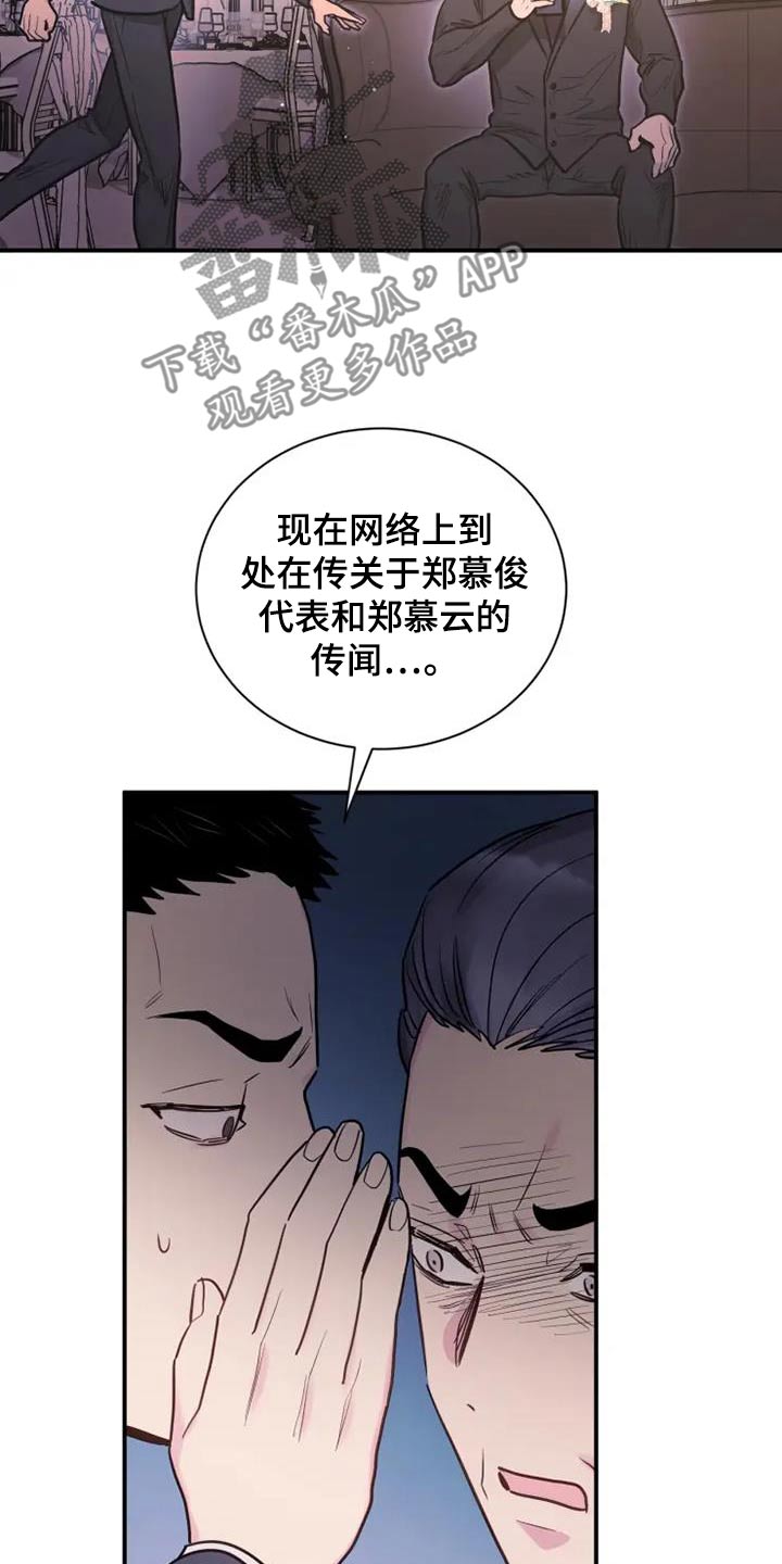 沉睡的记忆漫画,第142话2图