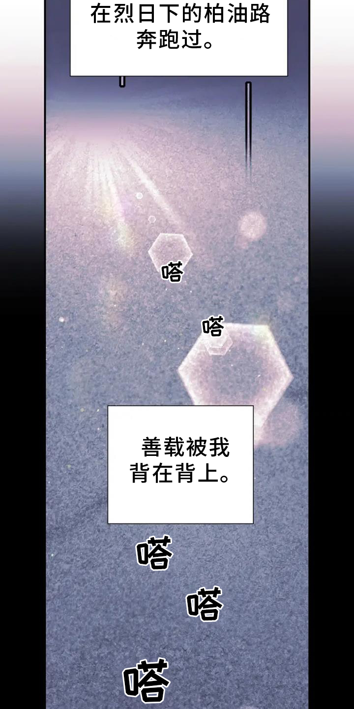 沉睡的记忆漫画,第79章：坚强1图