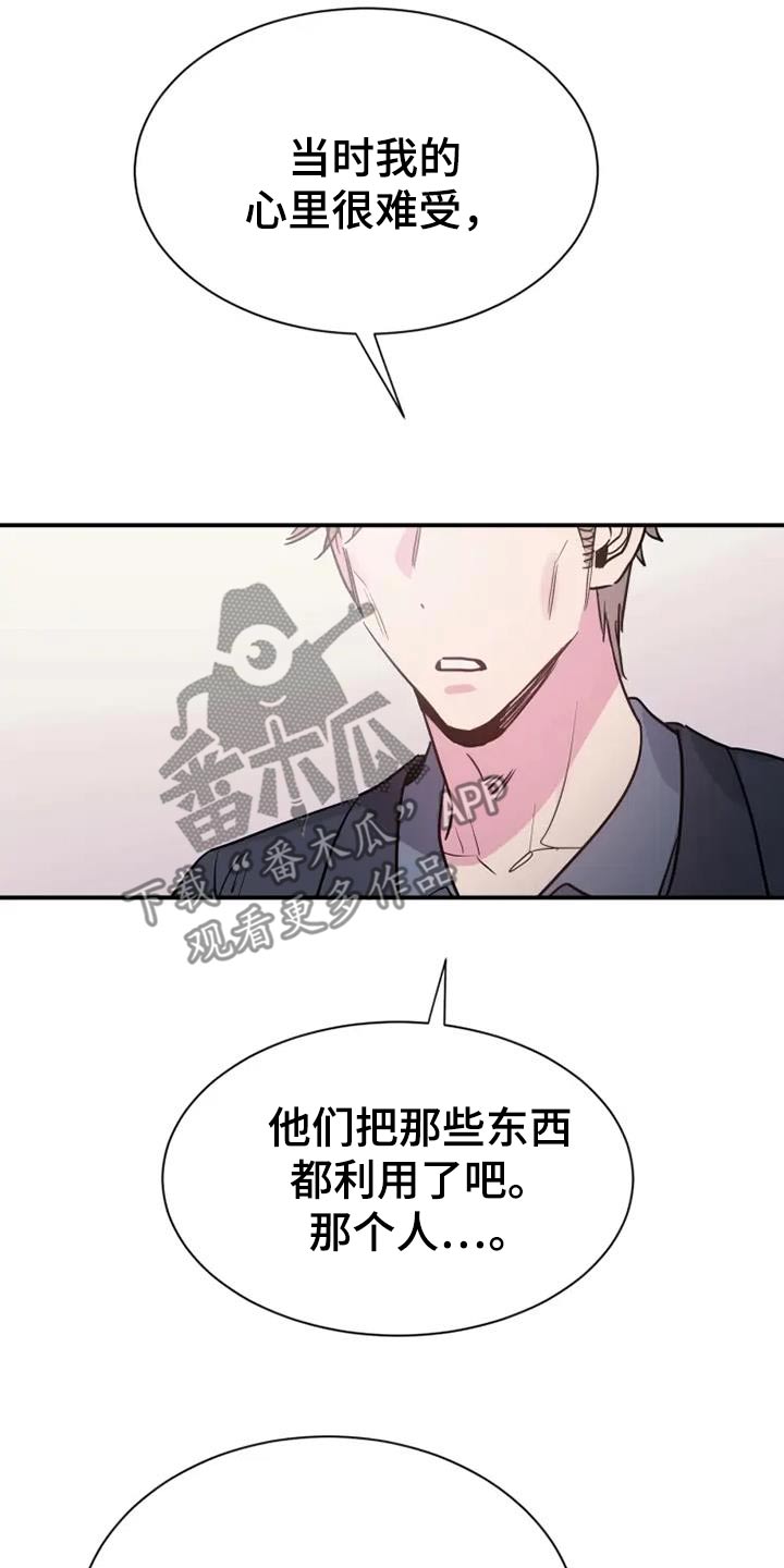 沉睡的记忆漫画,第144话2图