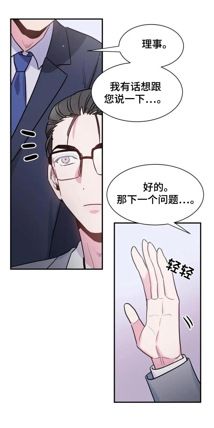 沉睡的记忆漫画,第114话1图