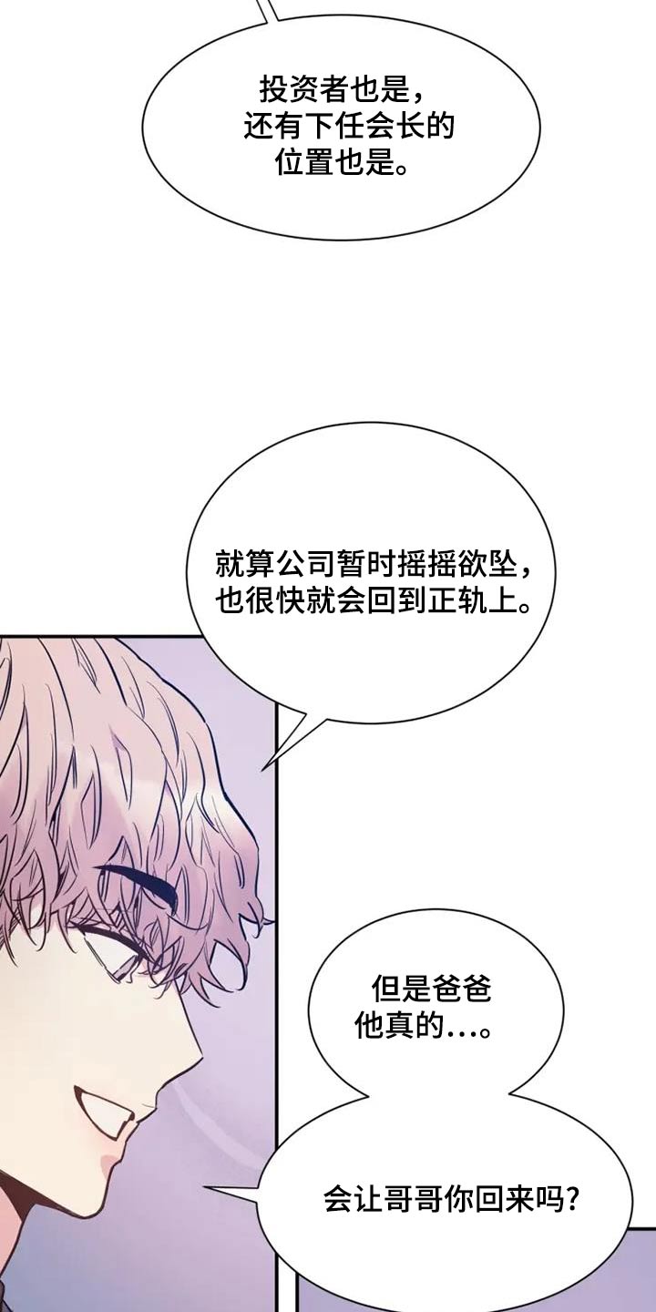 沉睡的记忆漫画,第143话2图