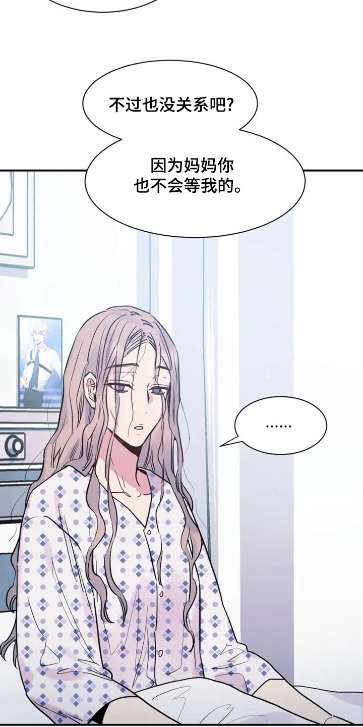 沉睡的记忆漫画,第135话1图