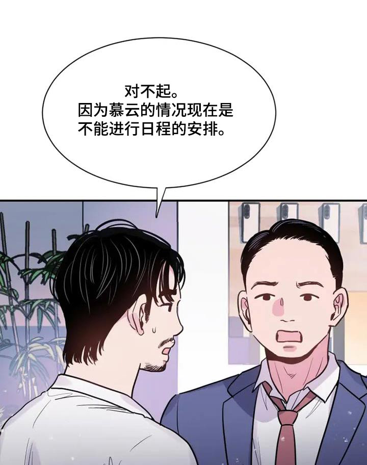 沉睡的记忆漫画,第95话1图