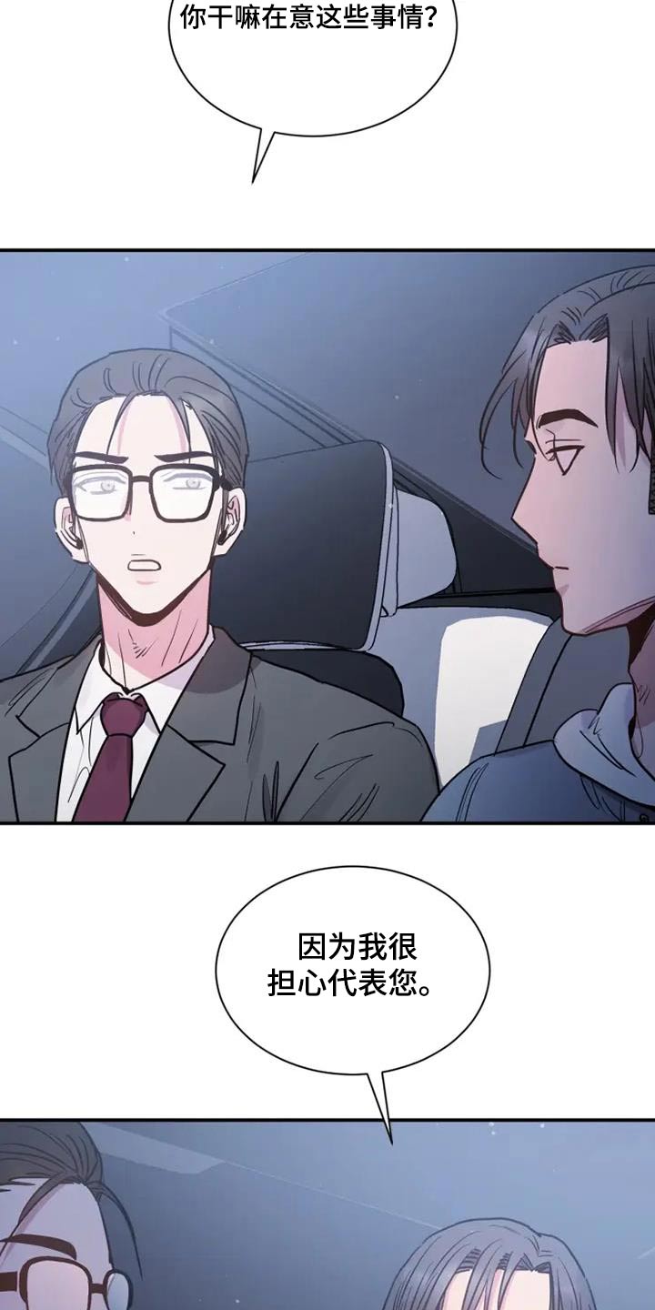 沉睡的记忆漫画,第140话2图