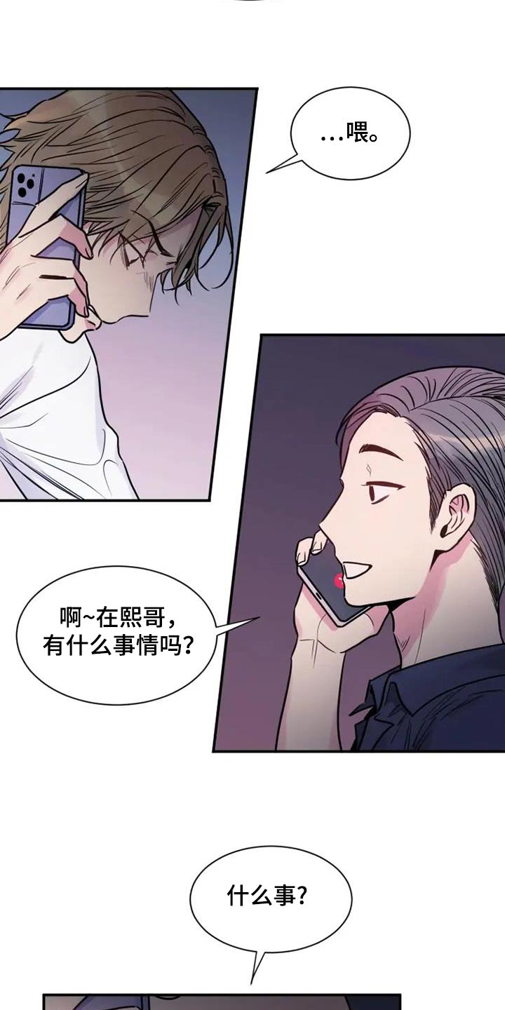 沉睡的记忆漫画,第103话1图