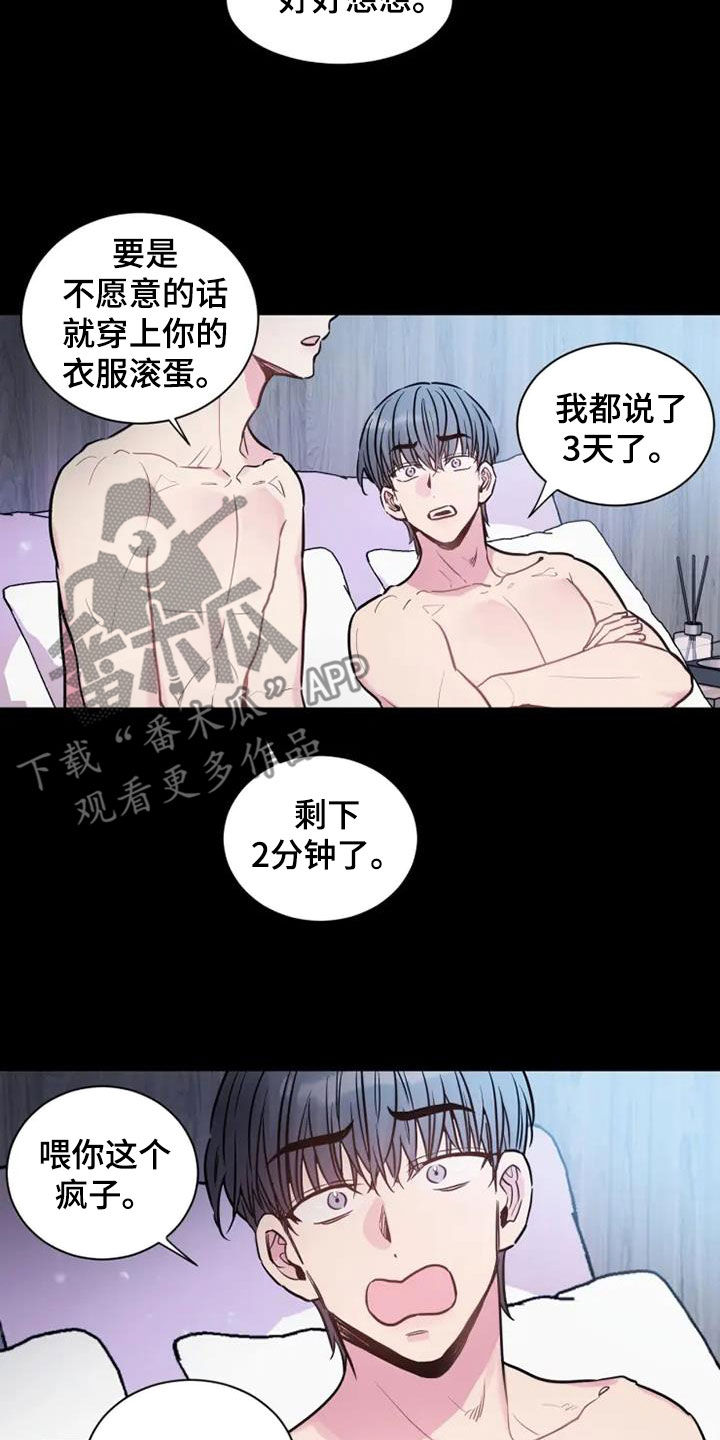 沉睡的记忆漫画,第49话1图