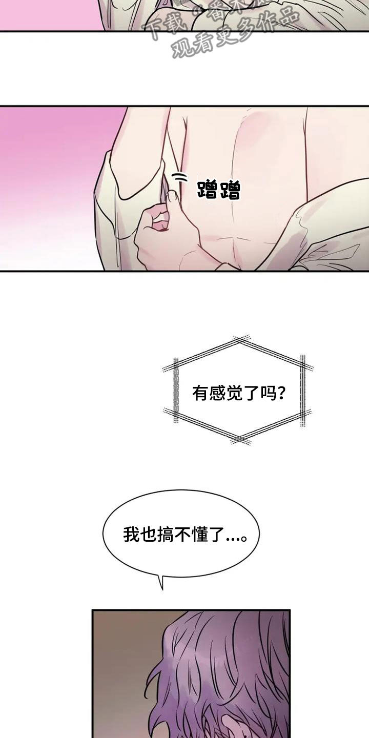 沉睡的记忆漫画,第65话2图