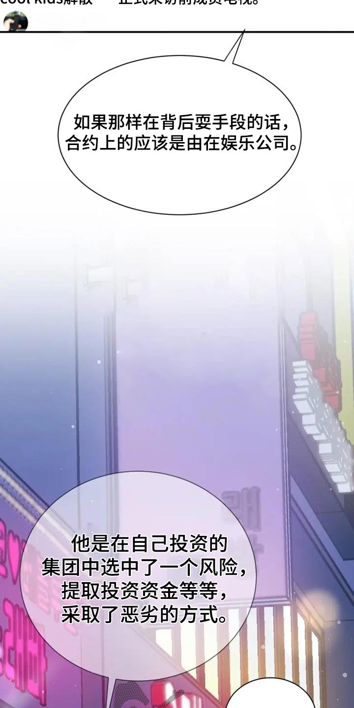 沉睡的记忆漫画,第144话2图