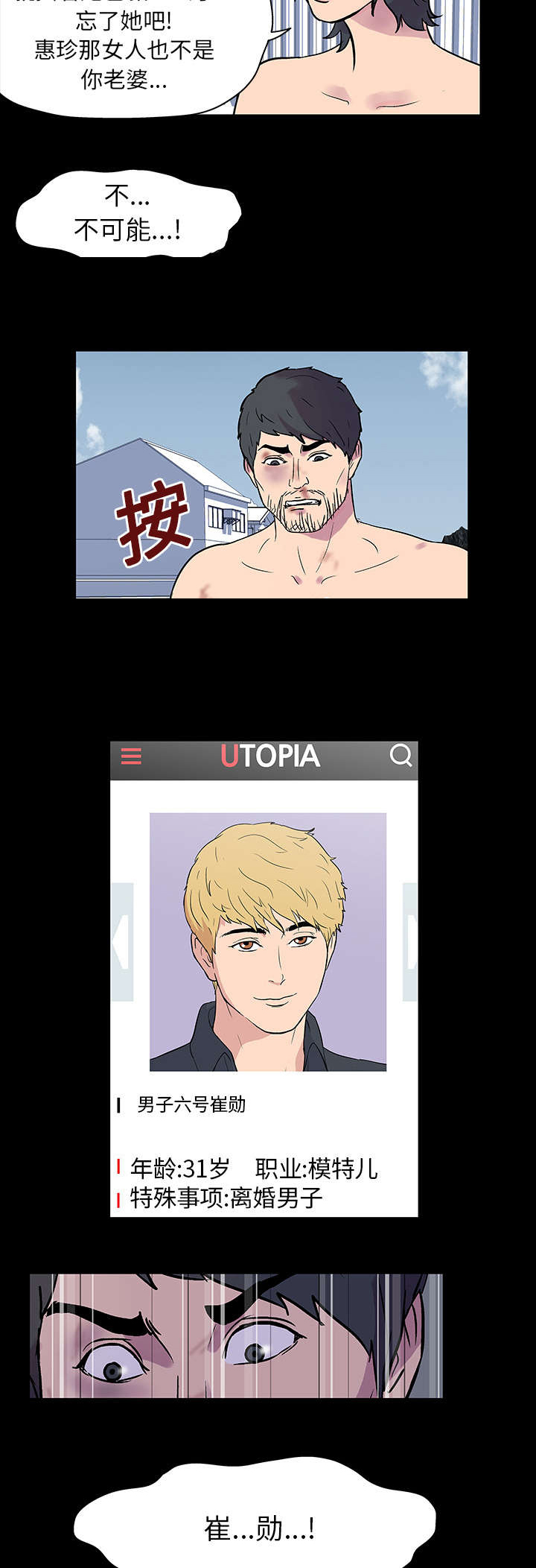 孤岛猎场漫画,第20章：带她走1图
