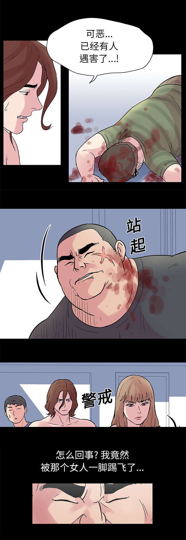 孤岛猎场漫画,第27章：赶走1图