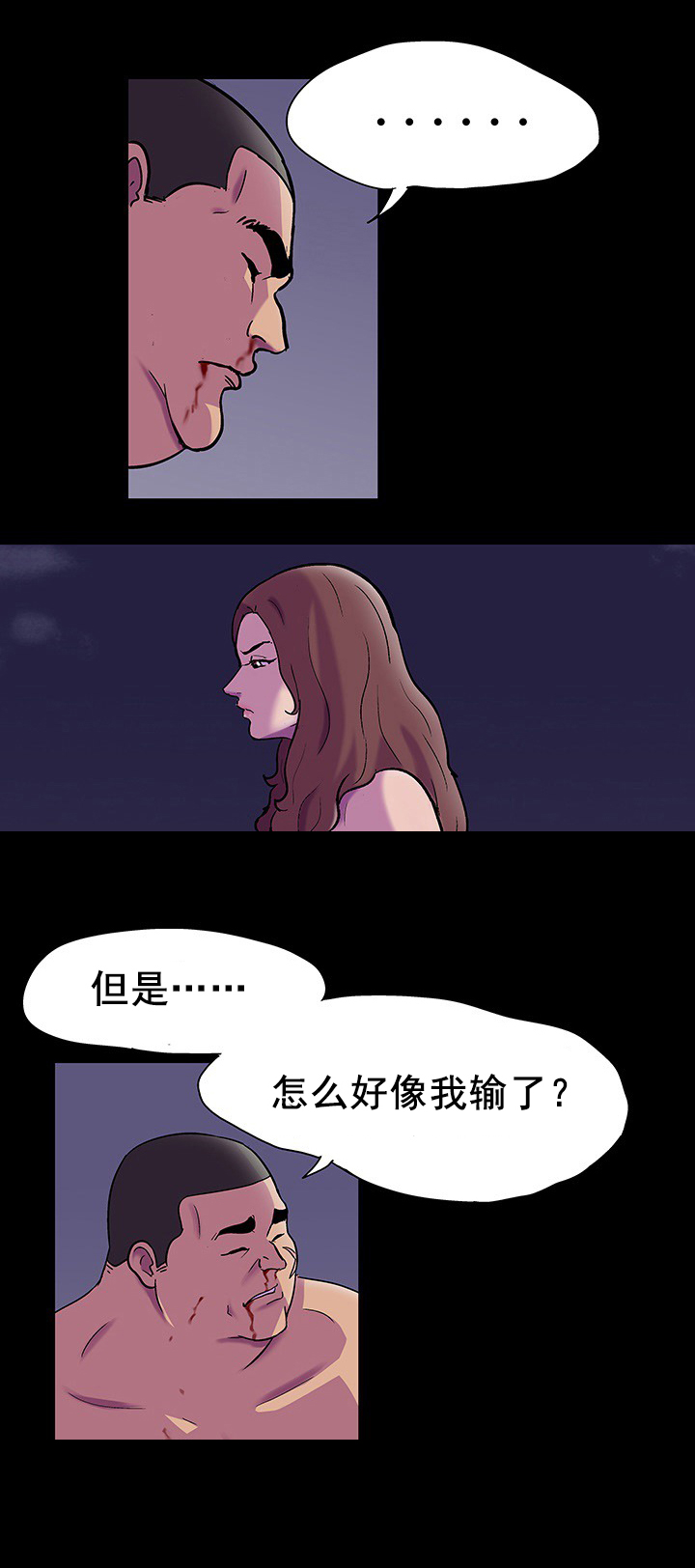 孤岛猎场漫画,第91章：情分1图
