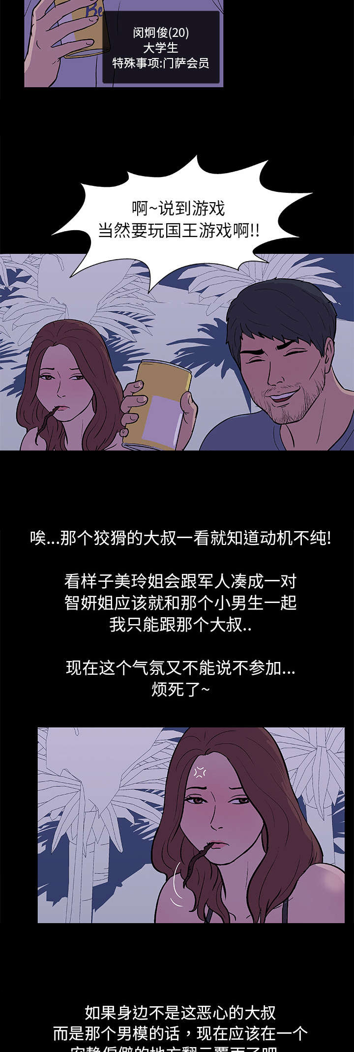 孤岛猎场漫画,第13章：诱惑1图