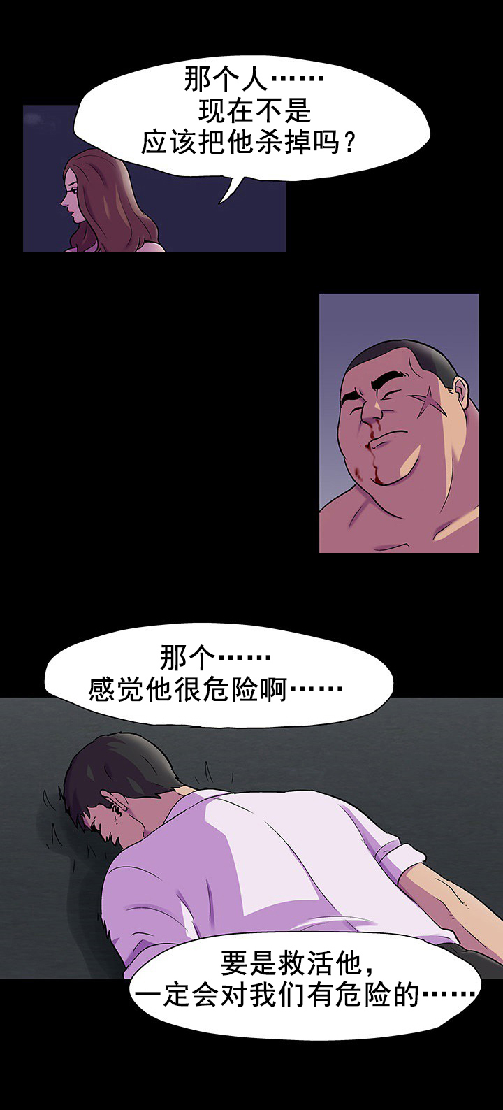 孤岛猎场漫画,第91章：情分2图