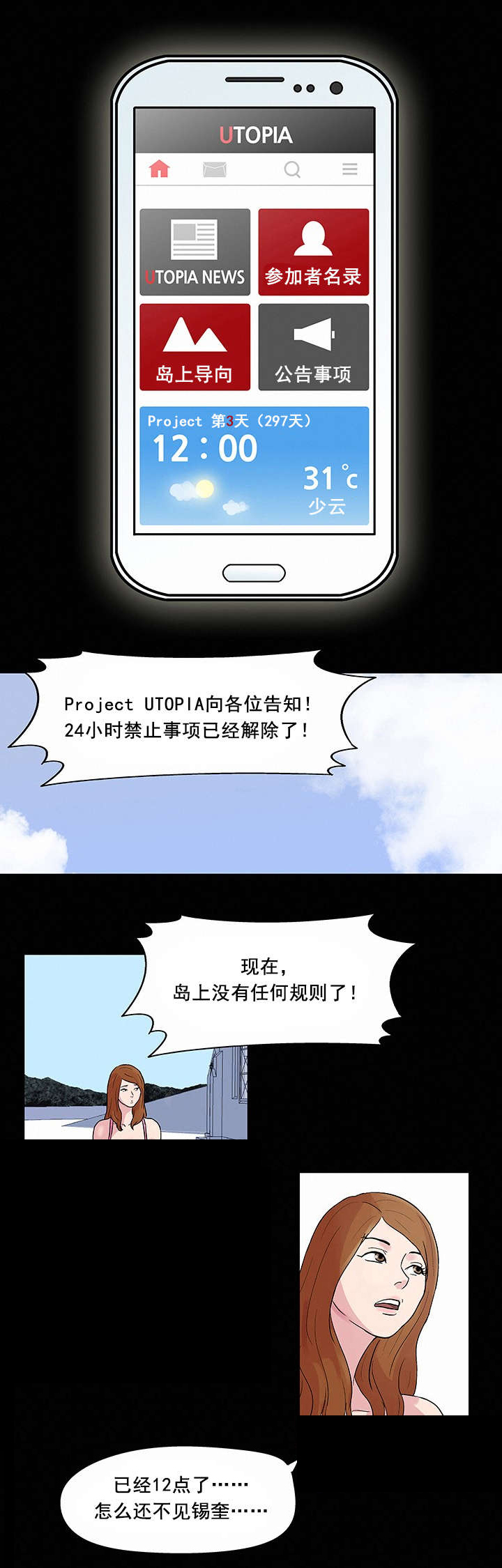 孤岛猎场漫画,第38章：解除2图