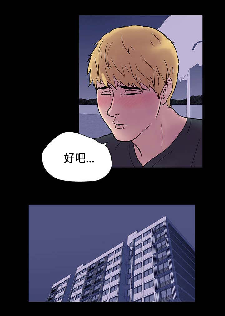 孤岛猎场漫画,第19章：各种感情2图