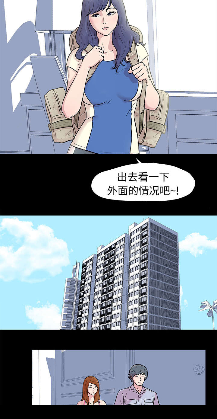 孤岛猎场漫画,第24章：找到1图