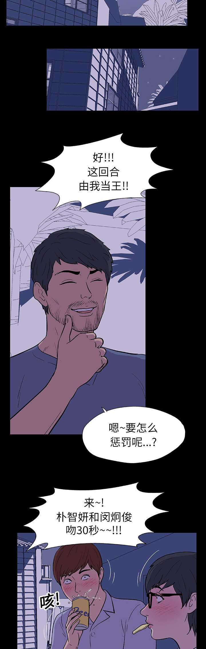 孤岛猎场漫画,第13章：诱惑1图