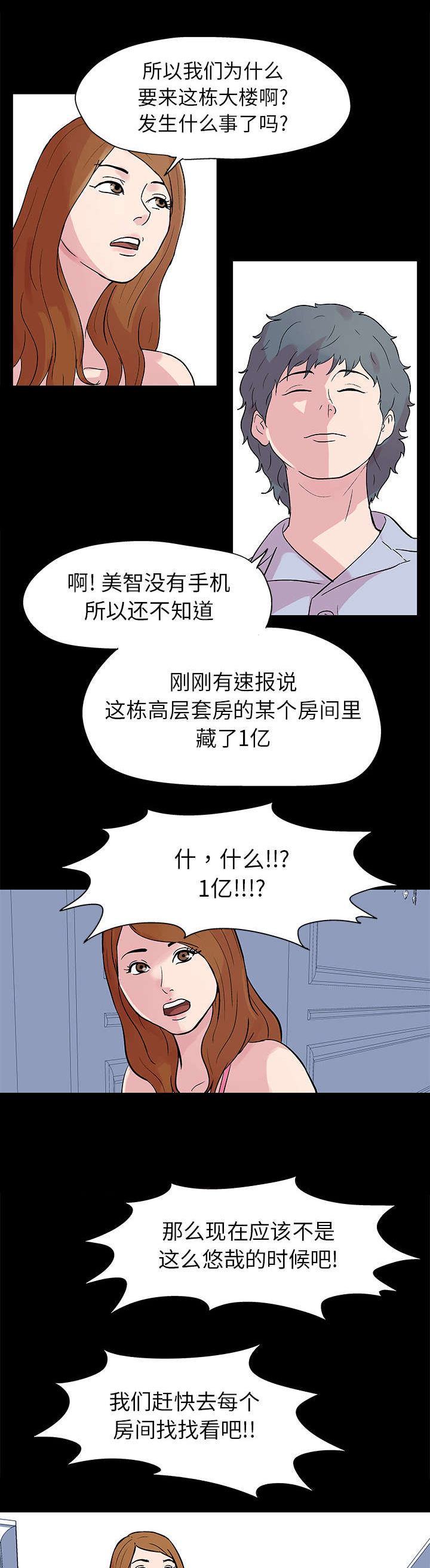 孤岛猎场漫画,第24章：找到2图