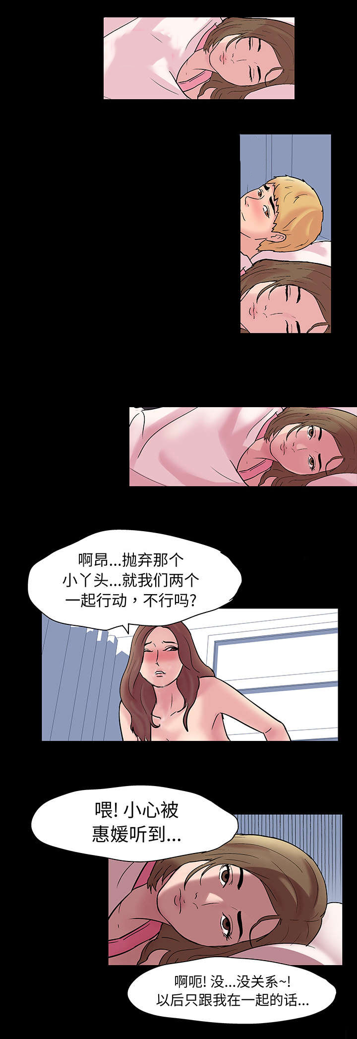 孤岛猎场漫画,第30章：来迟一步2图