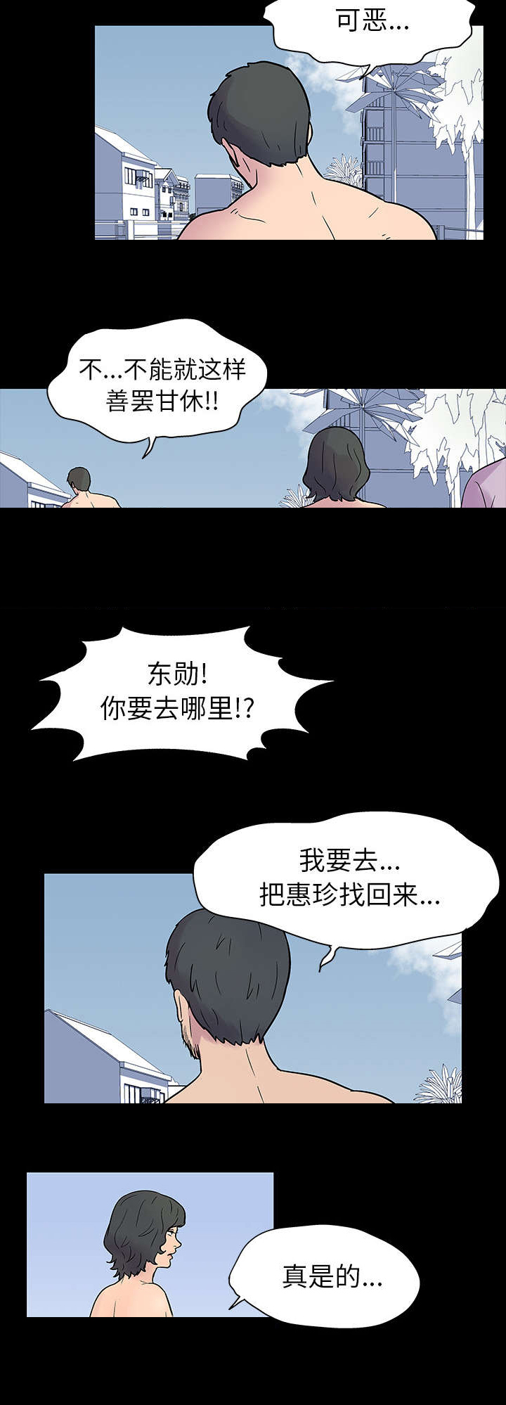 孤岛猎场漫画,第20章：带她走1图