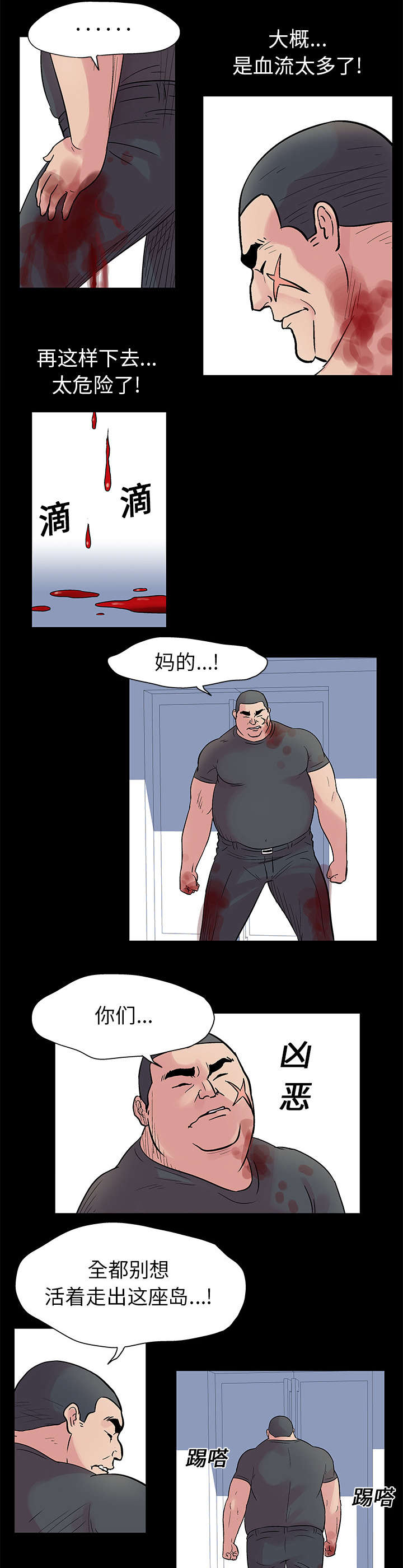 孤岛猎场漫画,第27章：赶走2图