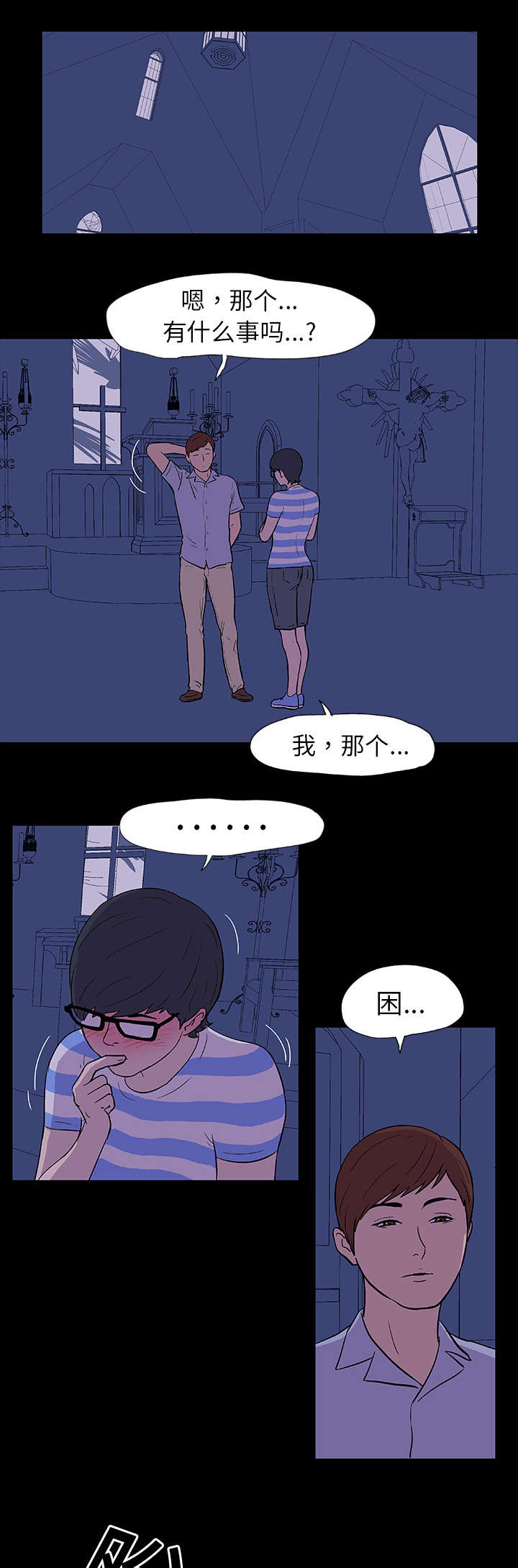 孤岛猎场漫画,第13章：诱惑2图