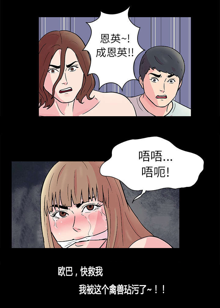 孤岛猎场漫画,第30章：来迟一步2图