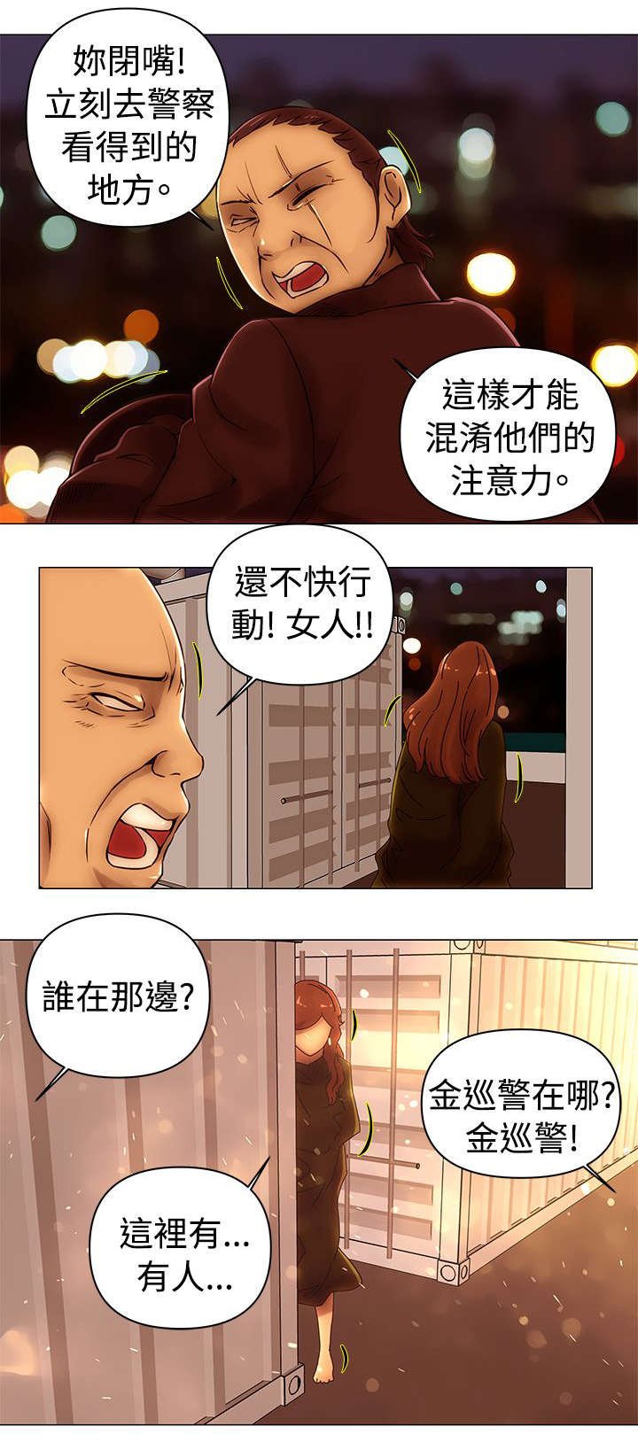 棒球新星漫画,第49章：对峙1图