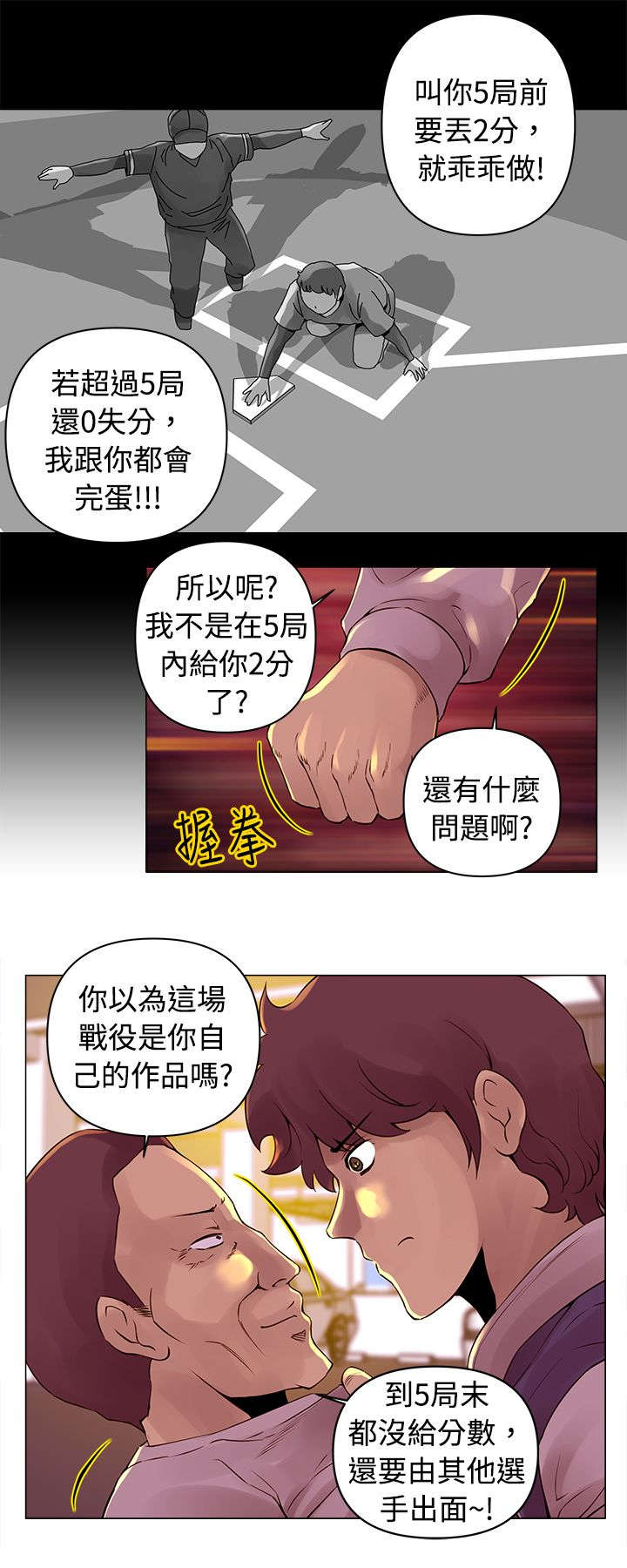 棒球新星漫画,第14章：假球2图