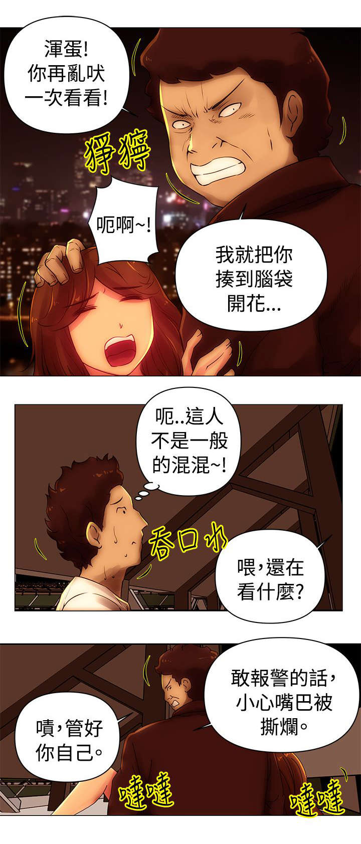 棒球新星漫画,第40章：抓住2图