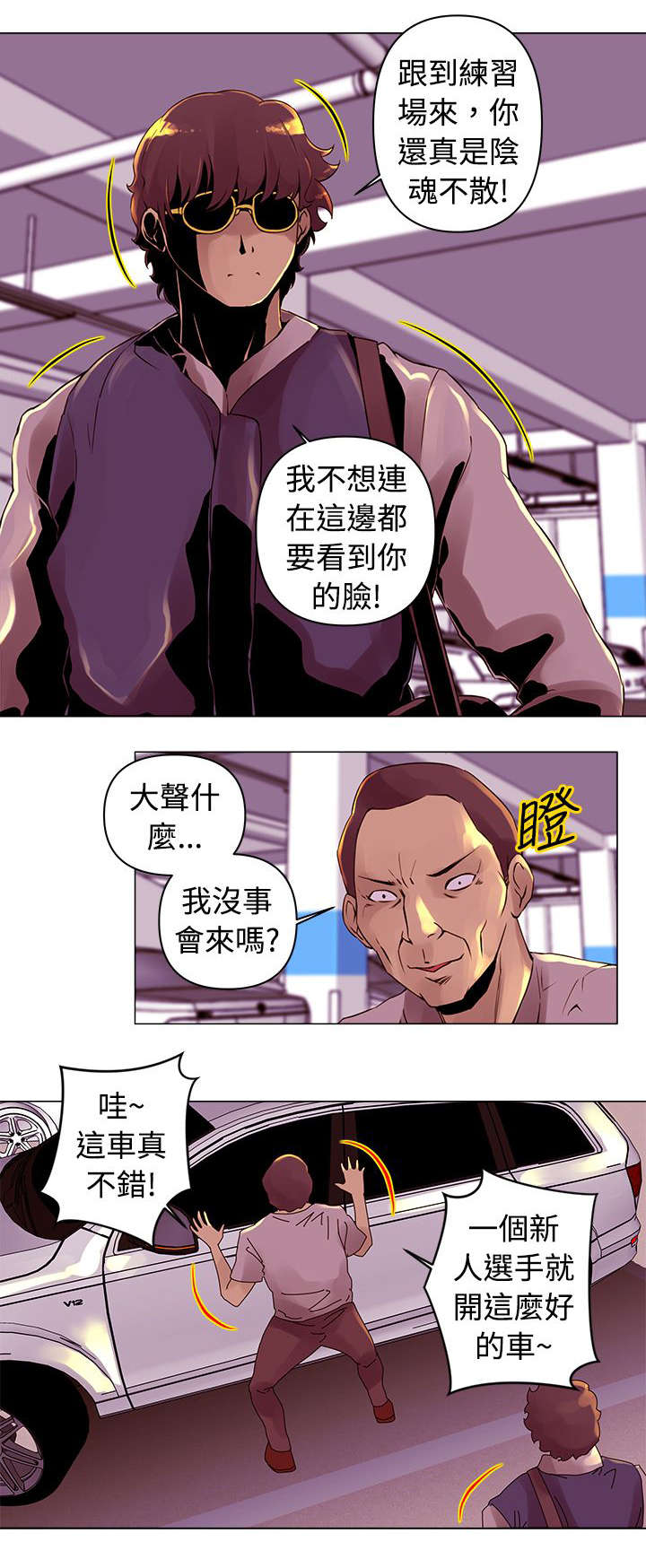 棒球新星漫画,第14章：假球1图