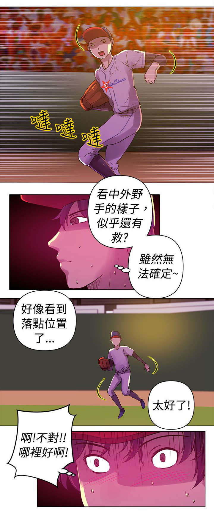 棒球新星漫画,第10章：全垒打2图