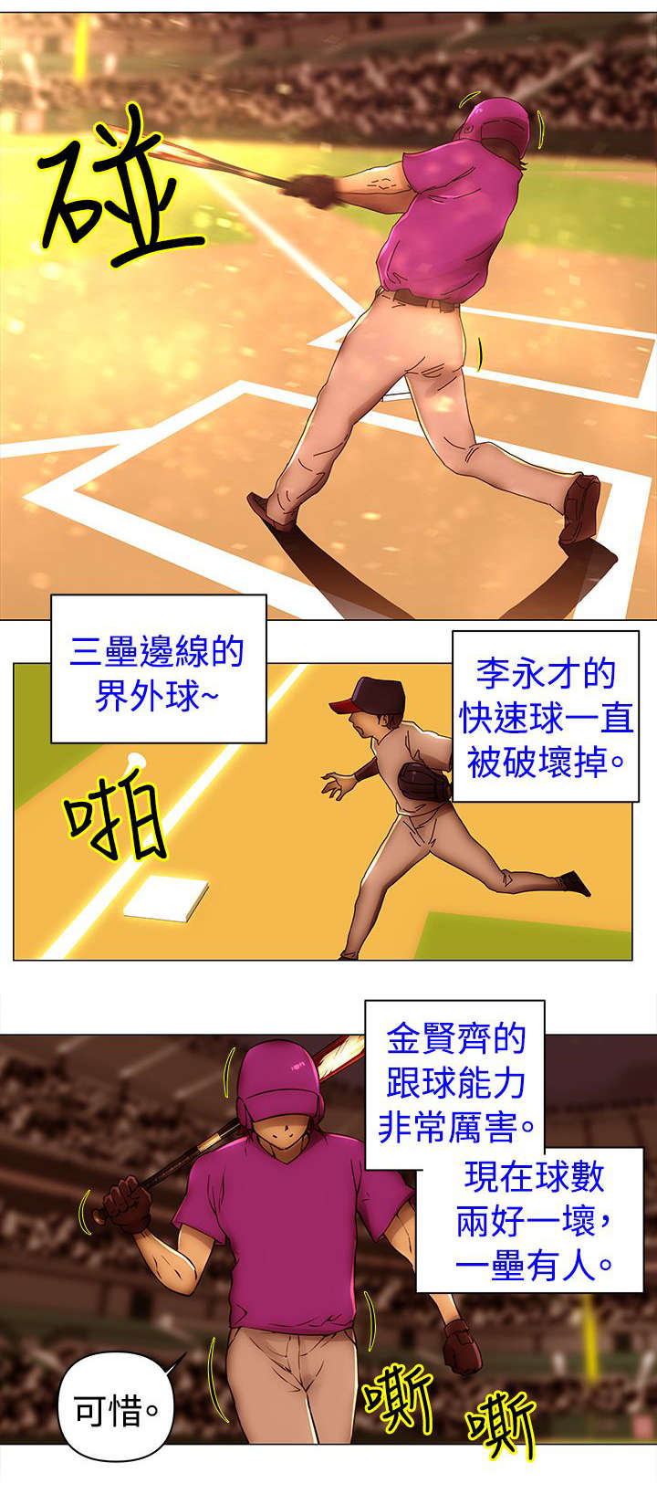 棒球新星漫画,第48章：偷渡1图